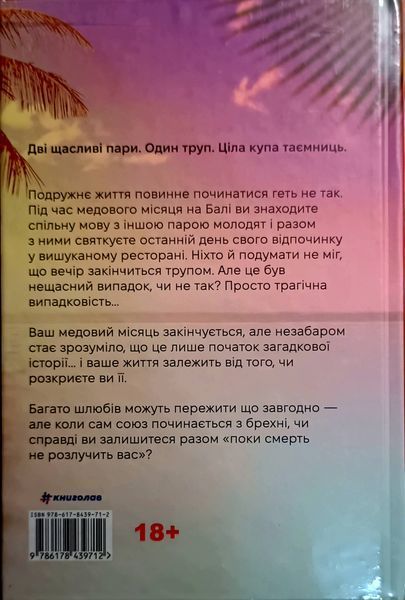 Медовий місяць 21511 фото