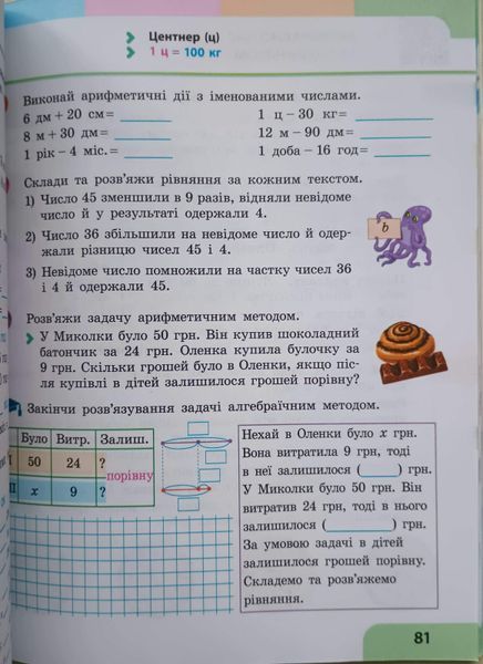 НУШ 3 кл. Математика Навчальний посібник.Ч.1 (у 3-х ч.) Скворцова С.О., Онопрієнко О.В. + додаток Працюю самостійно 26136 фото