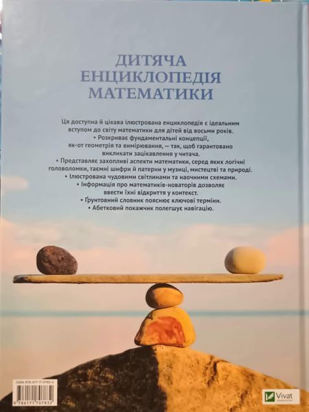 Дитяча енциклопедія математики 26186 фото