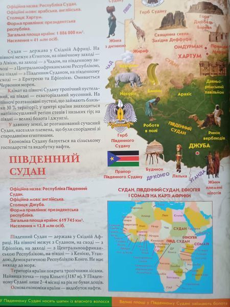 Великий ілюстрований атлас Світу 23650 фото