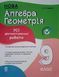 Алгебра. Геометрія. Усі діагностувальні роботи. 9 клас. КЗП037 26087 фото 1