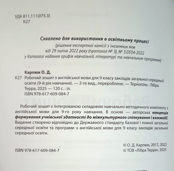 Робочий зошит для 9 класу "Workbook 9" (з інтерактивною програмою-тренажером) 8557 фото