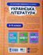 Українська література 5-11 класи. Довідник учня. Усі основні відомості з курсу 21011 фото 3