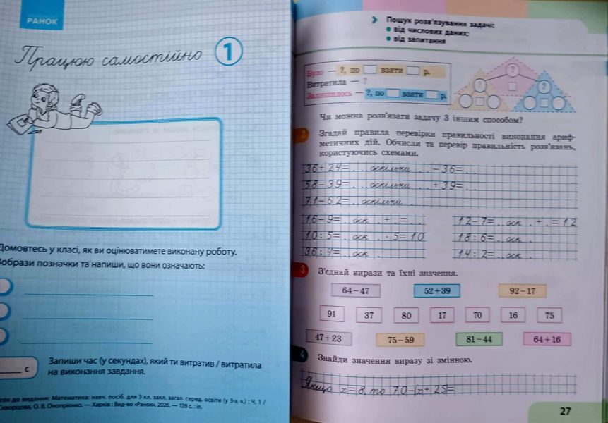 НУШ 3 кл. Математика Навчальний посібник.Ч.1 (у 3-х ч.) Скворцова С.О., Онопрієнко О.В. + додаток Працюю самостійно 26136 фото