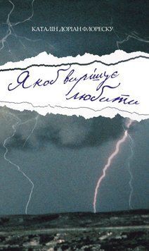 Якоб вирішує любити 26038 фото