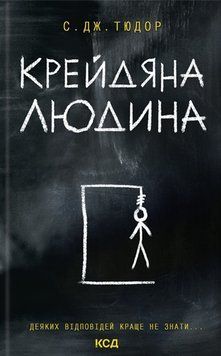 Крейдяна Людина 18732 фото