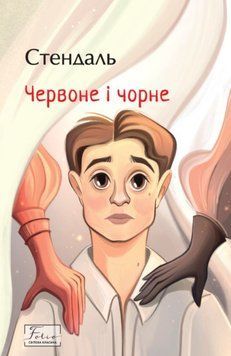 Червоне і чорне 24710 фото