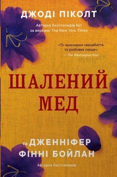 Шалений мед 25539 фото