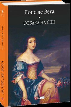 Собака на сіні 15732 фото