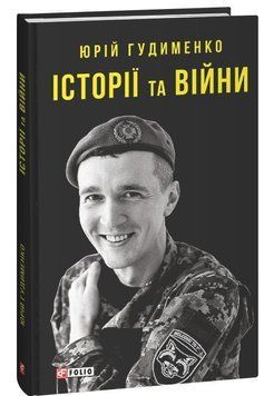 Історії та війни 14191 фото