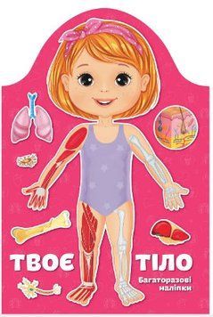 Твоє тіло. Дівчинка 17078 фото