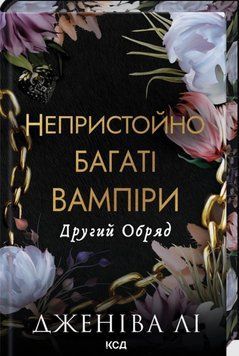 Другий Обряд (кн.2) 23160 фото