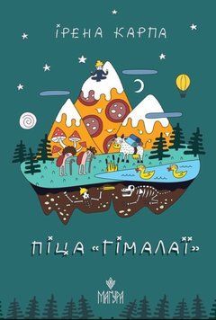 Піца &laquo;Гімалаї&raquo; 25038 фото