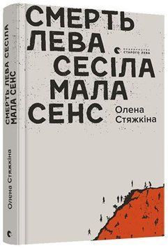 Смерть лева Сесіла мала сенс 16972 фото