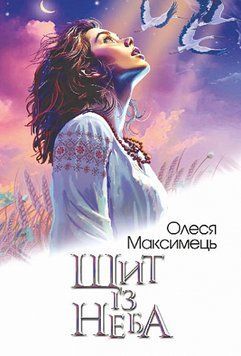 Щит із неба 17393 фото