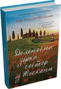 Доленосна зірка сестер із Тоскани 16377 фото