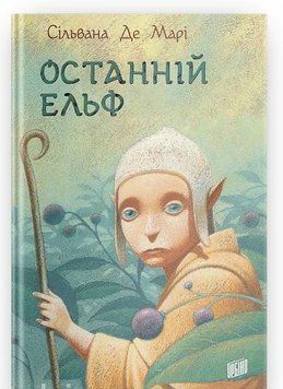 Останній ельф 4224 фото