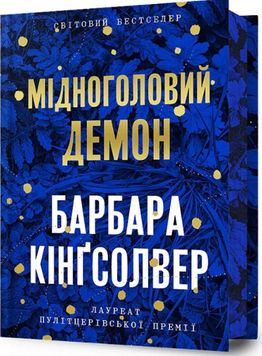 Мідноголовий Демон Limited Edition 19180 фото
