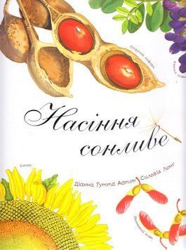 Насіння сонливе 12675 фото