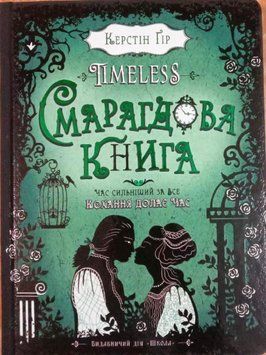 Смарагдова книга. Книга 3 1657 фото