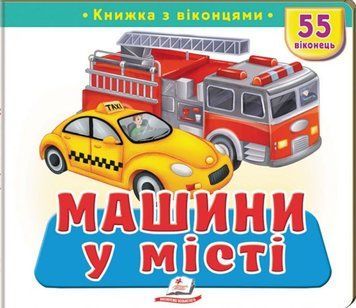 Машини у місті 26237 фото