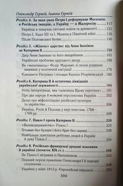 УКРАЇНЦІ та московити У СВІТІ(XVII-XIX ст.) 19966 фото