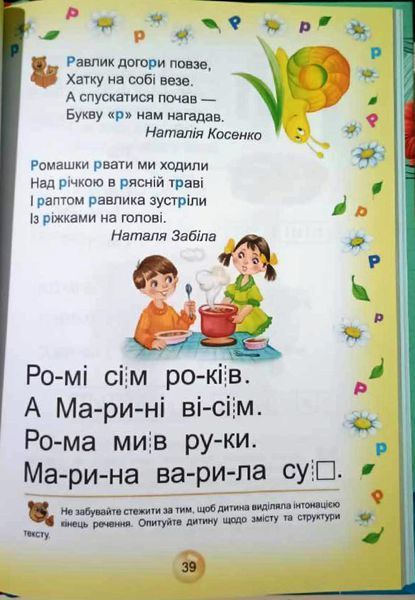Буквар для дошкільнят: Читайлик. Стандартний формат. 1360 фото