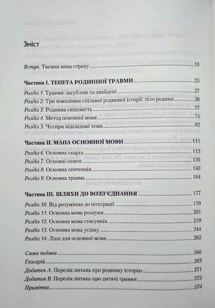 Це почалося не з тебе. Як успадкована родинна травма формує нас і як розірвати це коло 11771 фото