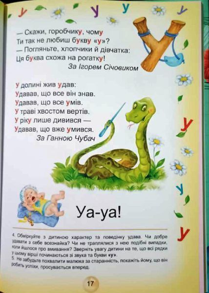 Буквар для дошкільнят: Читайлик. Стандартний формат. 1360 фото