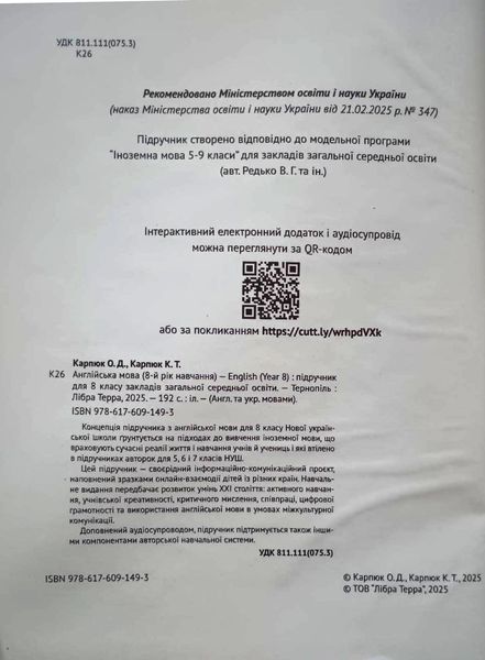 Підручник для 8-го класу НУШ авторів О.Карпюк, К.Карпюк (з аудіо та інтерактивною програмою) 22313 фото