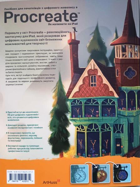 Посібник для початківців з цифрового живопису в Procreate 22113 фото