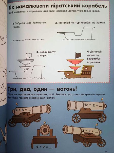Моя книжка пригод: Пригоди піратів. Книжка із завданнями 21112 фото
