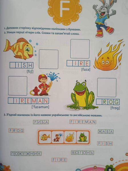 Школа Кролика Добрика. Вивчаємо англійську абетку 17685 фото