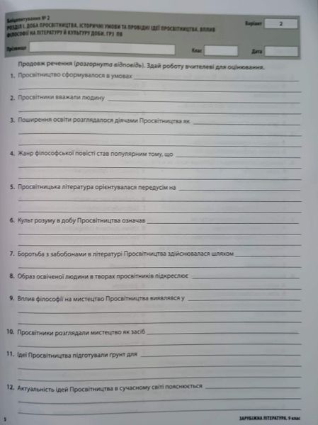 Зарубіжна література. Усі діагностувальні роботи. 9 клас. КЗП041 26088 фото