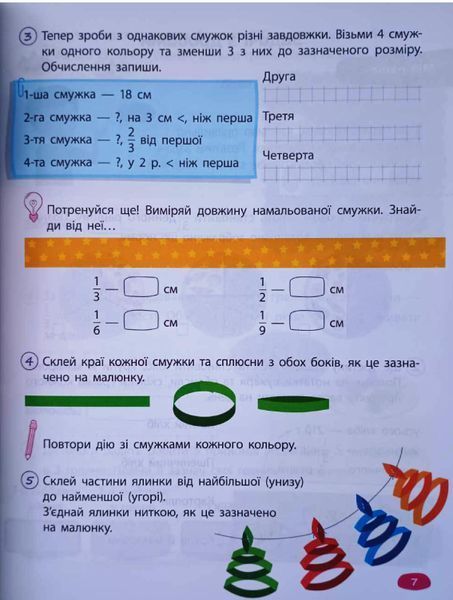 STEM-навчання. Задачі. 3 клас 8442 фото
