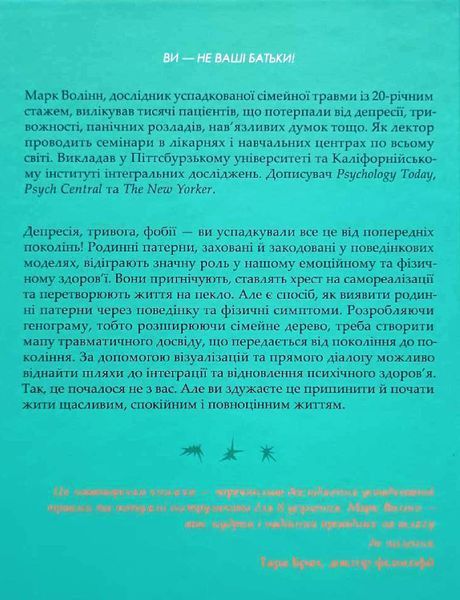 Це почалося не з тебе. Як успадкована родинна травма формує нас і як розірвати це коло 11771 фото