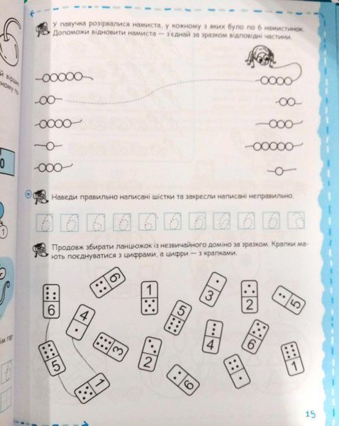 Робочий зошит. Математика та елементарна логіка. Успішний старт 5+ 13451 фото