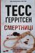 Смертниці 6867 фото 1