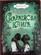 Смарагдова книга. Книга 3 1657 фото 1