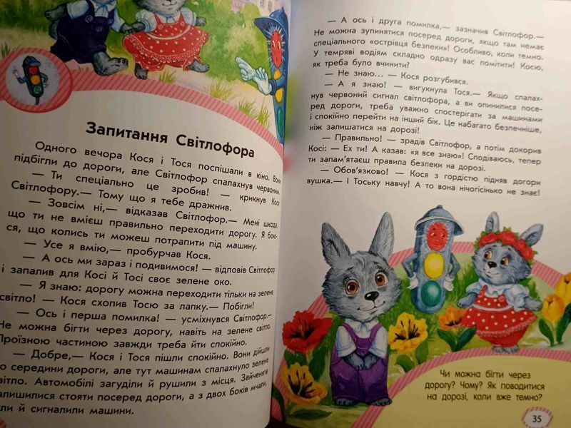 Безпека для зайченят, дівчаток та хлопченят. Редиз 23551 фото