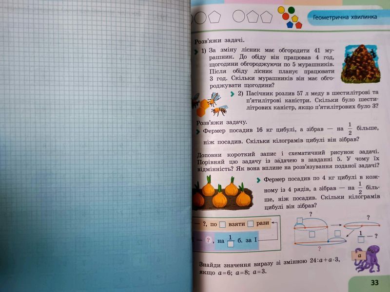 НУШ 3 кл. Математика Навчальний посібник.Ч.2 (у 3-х ч.) Скворцова С.О., Онопрієнко О.В. + додаток Працюю самостійно 26137 фото