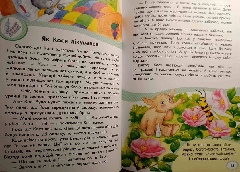 Безпека для зайченят, дівчаток та хлопченят. Редиз 23551 фото