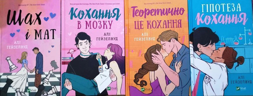 Шах і мат + Кохання в мозку + Теоретично це кохання + Гіпотеза кохання (з кольоровим зрізом) 19916 фото